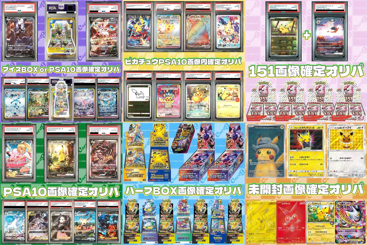 💚カードナイン🗓2/23📝販売情報✍🏻 ⏰ 19:00🔻ブイズBOXorPSA10画像