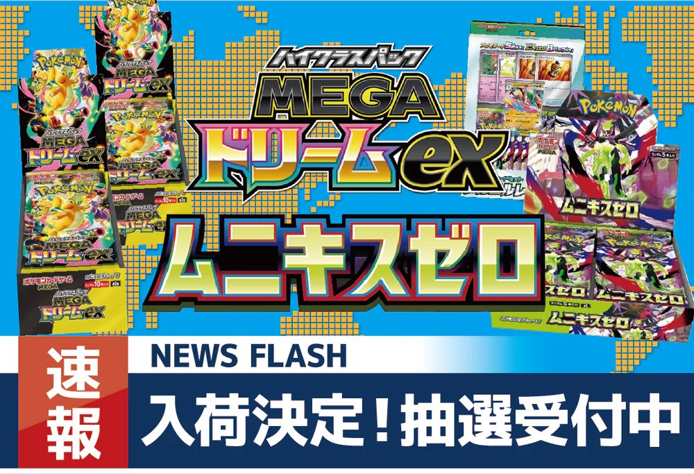 🔥【通販利用者限定抽選】🔥 ポケカ販売分抽選