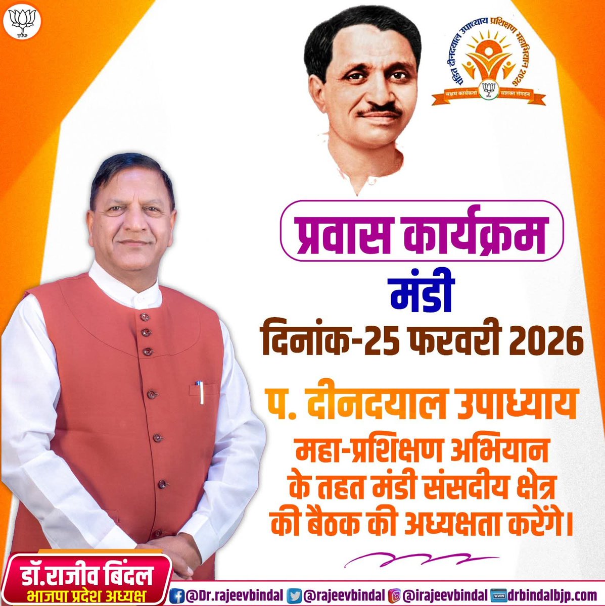 प्रवास कार्यक्रम : 25 फ़रवरी, 2026