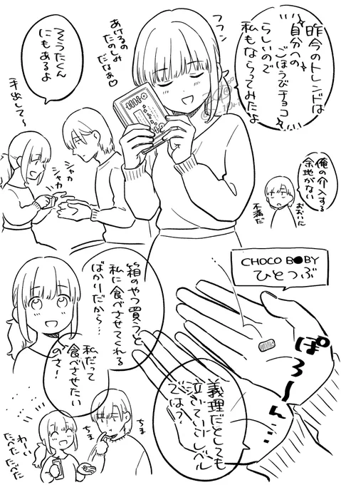 これはほったらかしになってた今年のバレンタイン 
