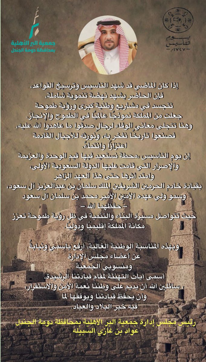 #يوم_التاسيس 
#يوم_بدينا_1727 
إذا كان الماضي قد شهد #التأسيس وترسيخ القواعد، 
فإن الحاضر يشهد #نهضة تنموية شاملة،