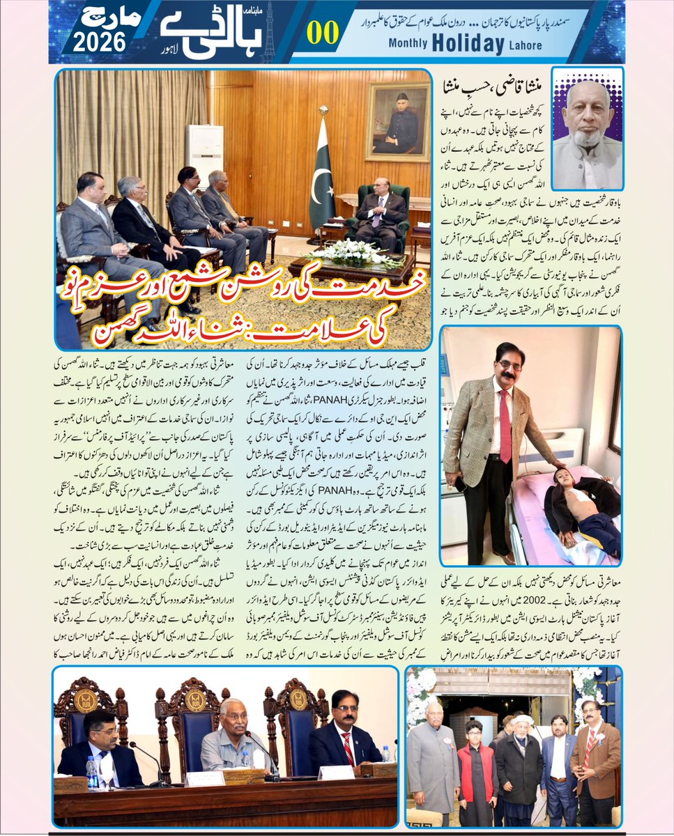 Pakistan National Heart Association (PANAH) tweet media