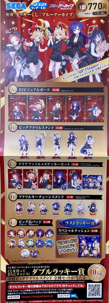 くじ情報】 明日2/24(火)より販売スタートです🌟 『SEGA ラッキーくじ