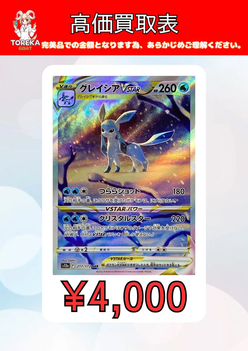 トレカGOAT (@TCGshopGOAT) / Posts / X