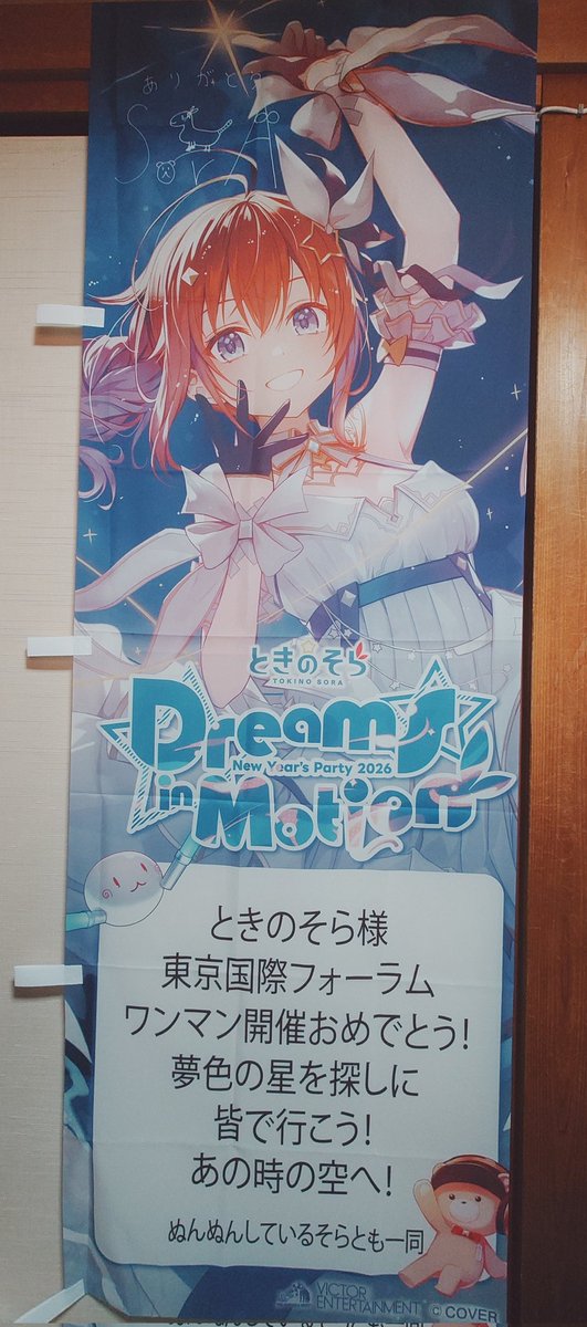 応援のぼり届きました！ 素敵な企画をありがとうございました！ 実物を