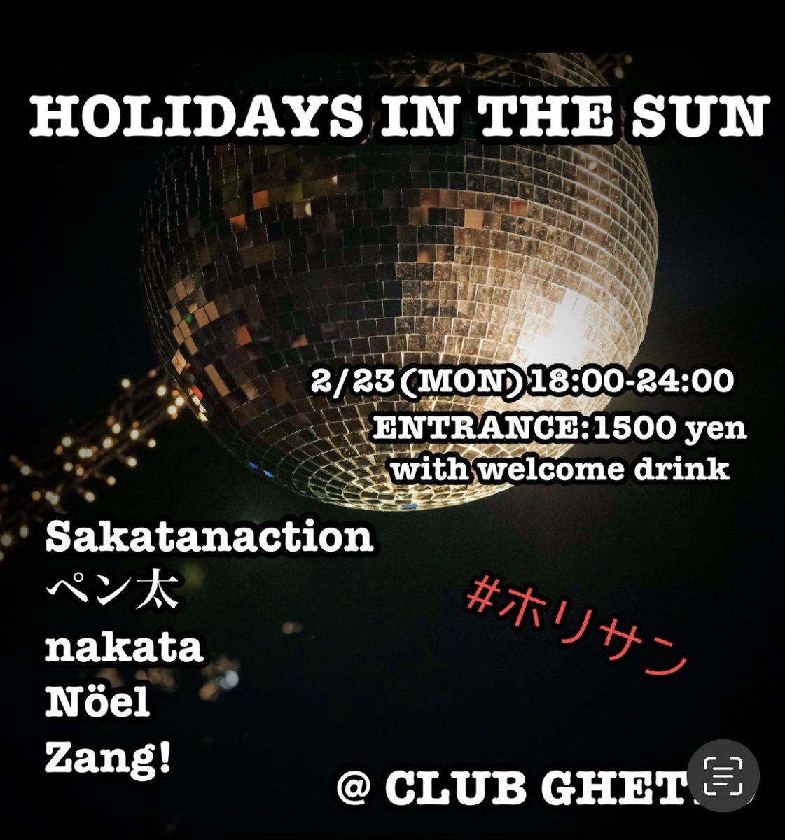 今夜はゲットーでホリサン☀️