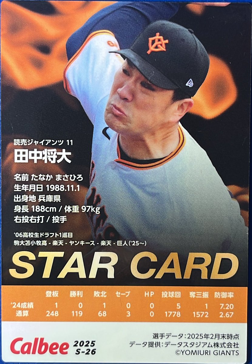 2025 S-26 田中将大(巨人) #プロ野球チップス