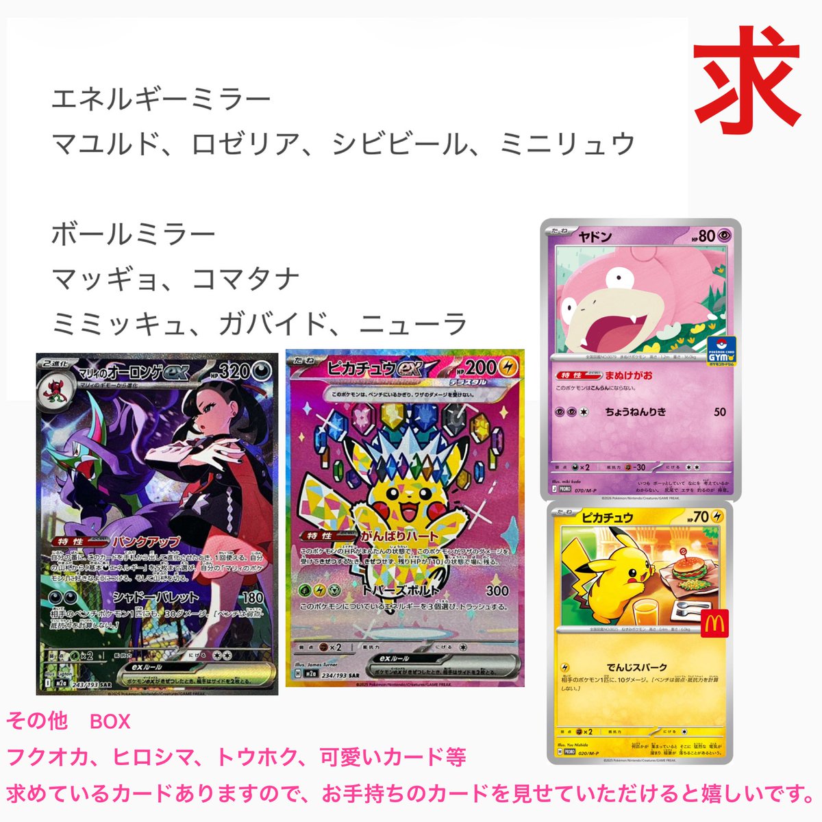 香　ポケカ交換垢 tweet media