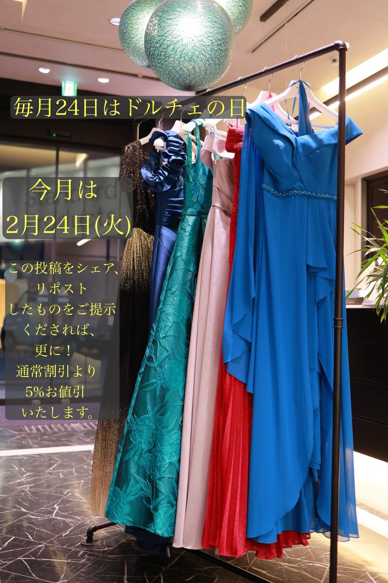 毎月24日はドルチェの日✨
今月は2月24日(火)です！
皆さまのご来店お待ちしております🙇‍♀️