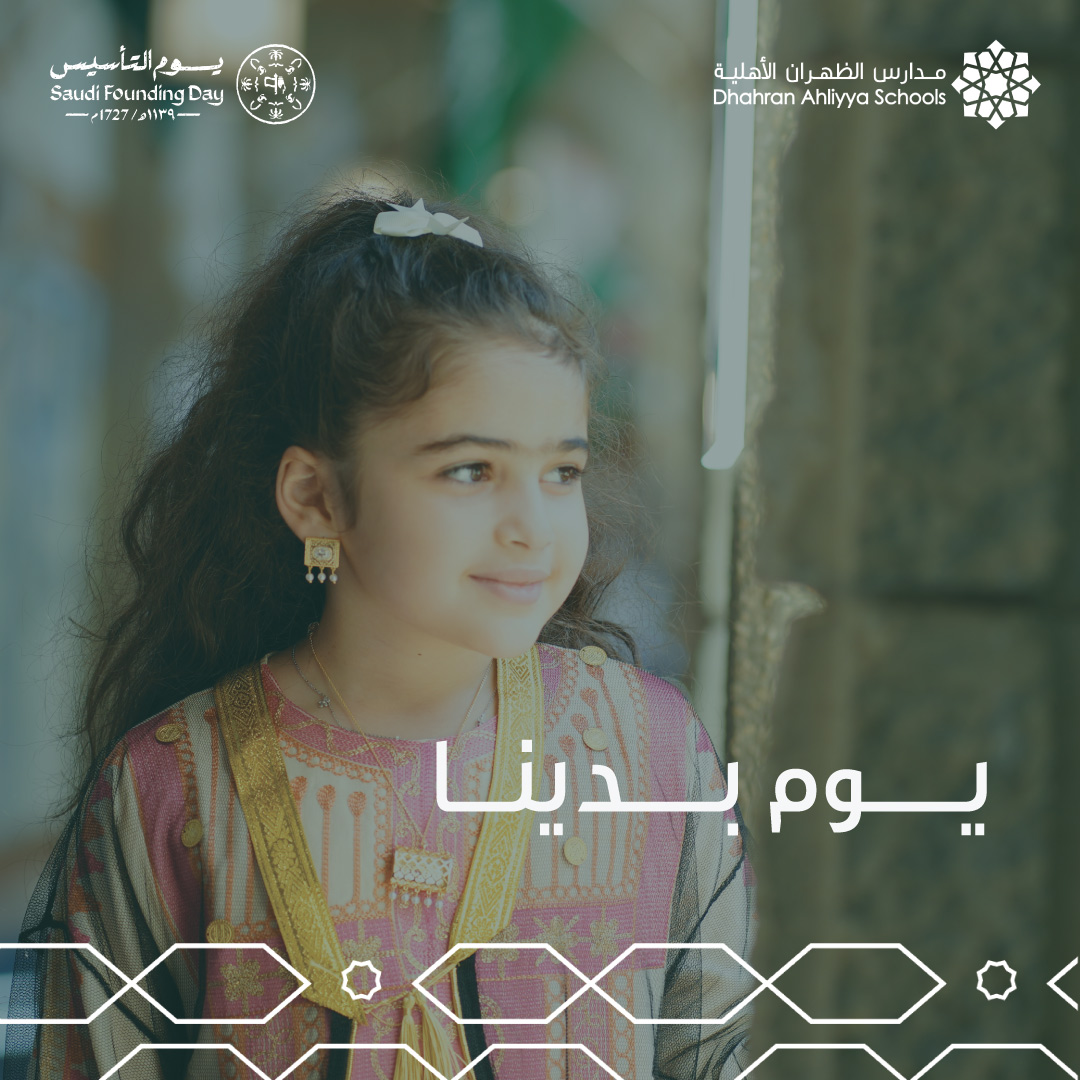 مدارس الظهران الأهلية tweet media