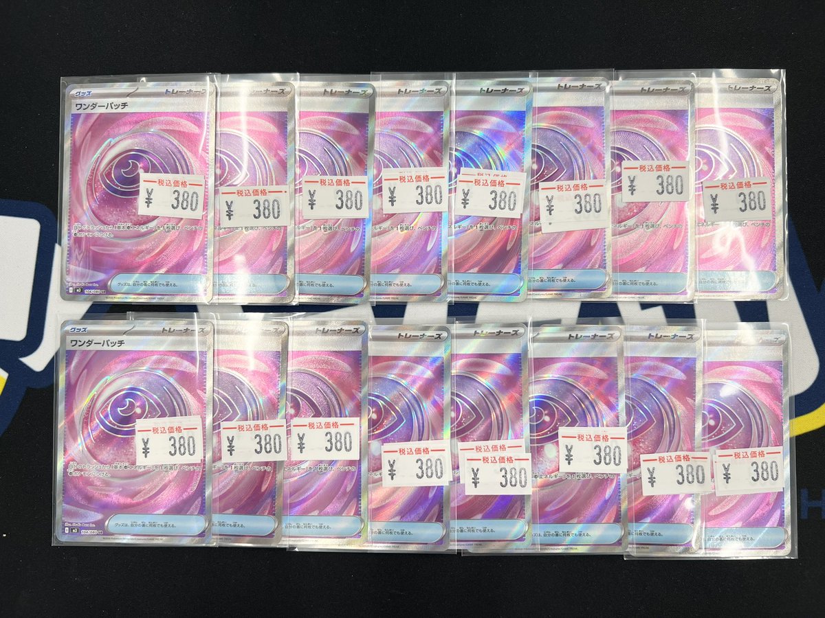 トレカル お買い得情報！ ワンダーパッチsrのお値段を更新させて