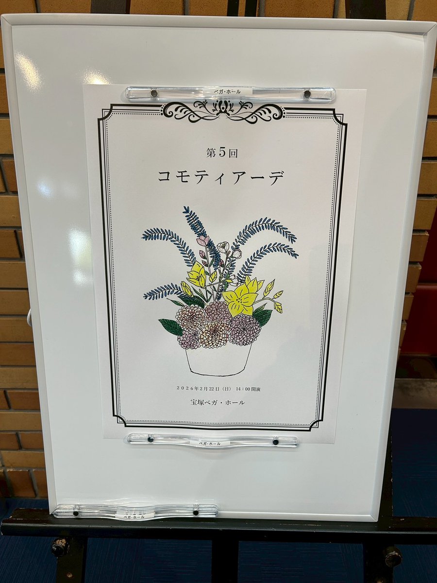 ayaka_sawada_'s tweet photo. 第5回コモティアーデ。

プロコフィエフ：ピアノソナタ第6番より
第1・3・4楽章を演奏しました。
第1・3楽章は一旦弾き納めです😌

今回は一部アナウンスも担当しました。
緊張しましたが、良い経験になりました✨

末岡智子先生と初めてお写真をご一緒できて、とても嬉しかったです🌷 https://t.co/9Mqa1SCwno