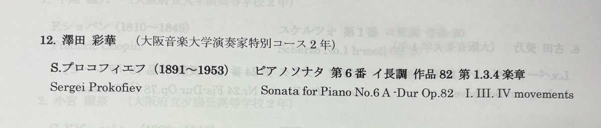 ayaka_sawada_'s tweet photo. 第5回コモティアーデ。

プロコフィエフ：ピアノソナタ第6番より
第1・3・4楽章を演奏しました。
第1・3楽章は一旦弾き納めです😌

今回は一部アナウンスも担当しました。
緊張しましたが、良い経験になりました✨

末岡智子先生と初めてお写真をご一緒できて、とても嬉しかったです🌷 https://t.co/9Mqa1SCwno