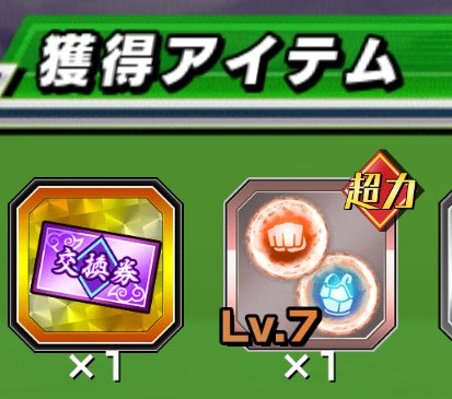 voxy_ffbe's tweet photo. 銅・金の希望スキル玉はきたけど銀スキル玉が出ない💦周回頑張るか😤

＃ドッカンバトル11周年 https://t.co/wWFKXOpgUH