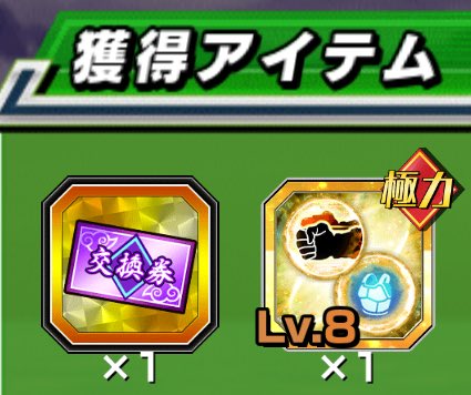 voxy_ffbe's tweet photo. 銅・金の希望スキル玉はきたけど銀スキル玉が出ない💦周回頑張るか😤

＃ドッカンバトル11周年 https://t.co/wWFKXOpgUH