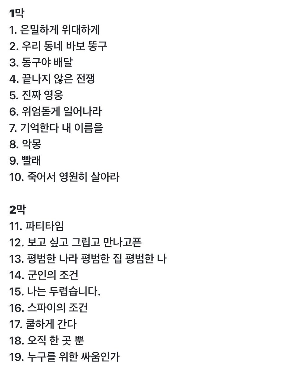 은밀하게 위대하게:THE LAST 넘버

#니엘 #NIEL #은밀하게위대하게