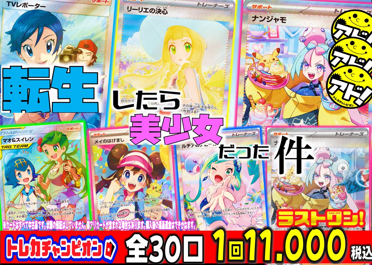 ✨＃オリパ 情報✨ 🩷転生したら美少女だった件🩷 全3⃣0⃣口 1回