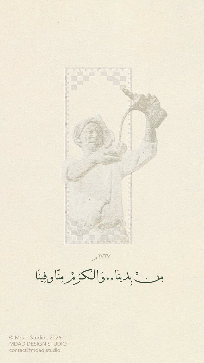 mdad_studio's tweet photo. مِن بدينَا .. والكرم منّا وفينَا ✨
٢٢ فبراير 
|
#من_بدينا #يوم_التأسيس_السعودي https://t.co/DVOZNFRi1Q