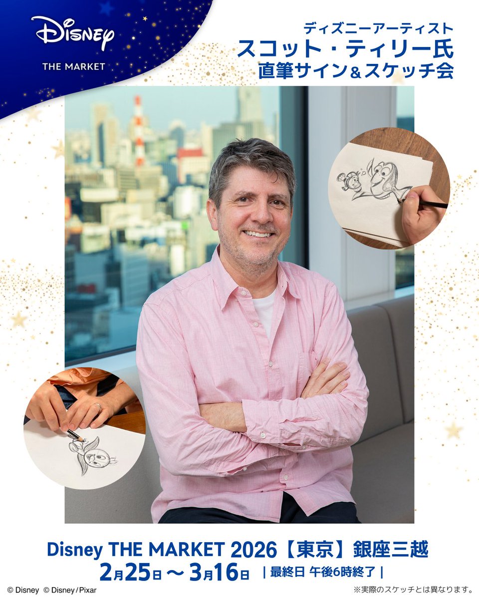 Disney THE MARKET 2026 in 銀座三越 特別企画 ディズニーアーティスト