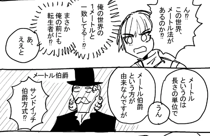 異世界メートル法(再掲)
(1/2) 