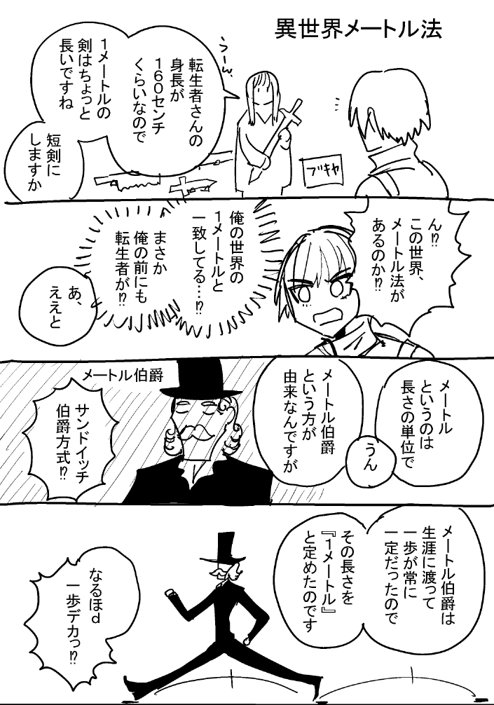 異世界メートル法(再掲)
(2/2) 