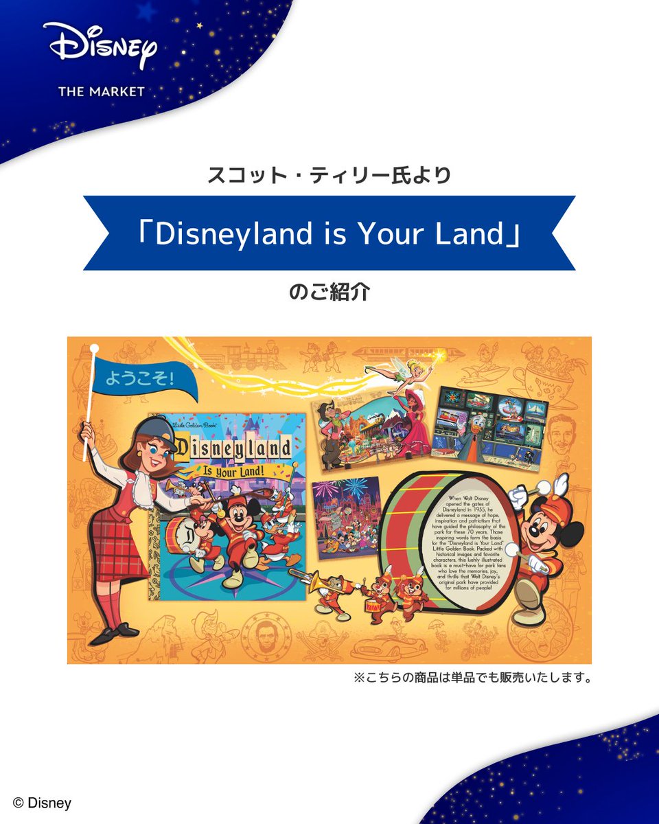 ディズニー・ザ・マーケット公式 tweet media