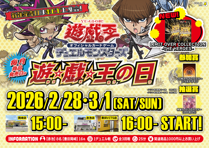 遊戯王 2/28(土) 🔥LIMIT OVER COLLECTION - THE HEROES -🔥 #ホビビ