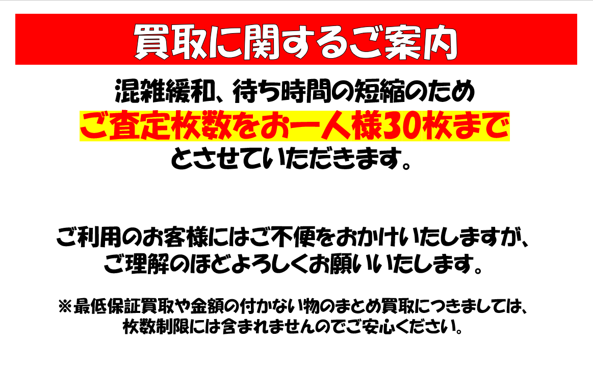 ⚠️お買取受付に関するご案内⚠️ 日頃からドラゴンスター秋葉原買取