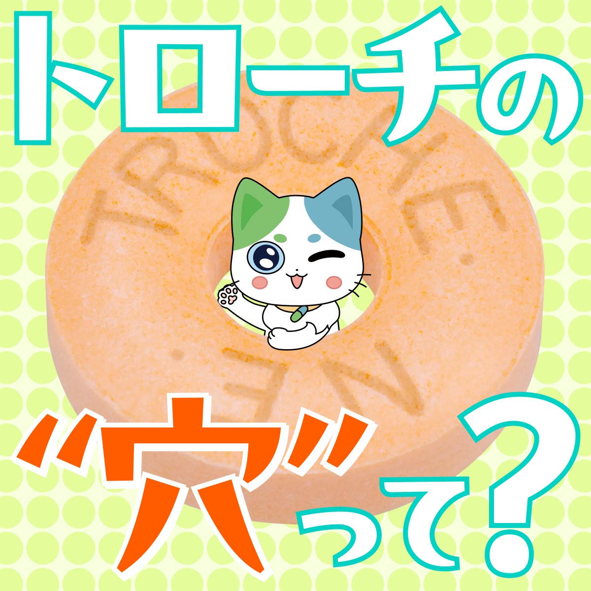 ねこいちさん（第一三共ヘルスケア） (@neko_ichi_san) / Posts / X