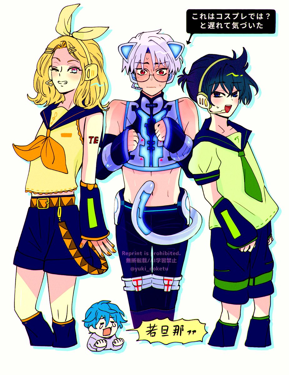 ⚠️ボカロコス💛🩶💚JKサンドネコサイバー
猫の日の正装だよ(嘘)リカイトお兄さん