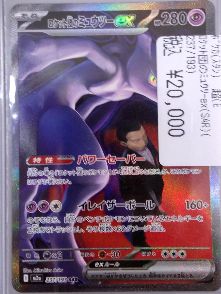 ポケモンカード入荷情報‼️ メガリザードンex (SAR) ロケット団の