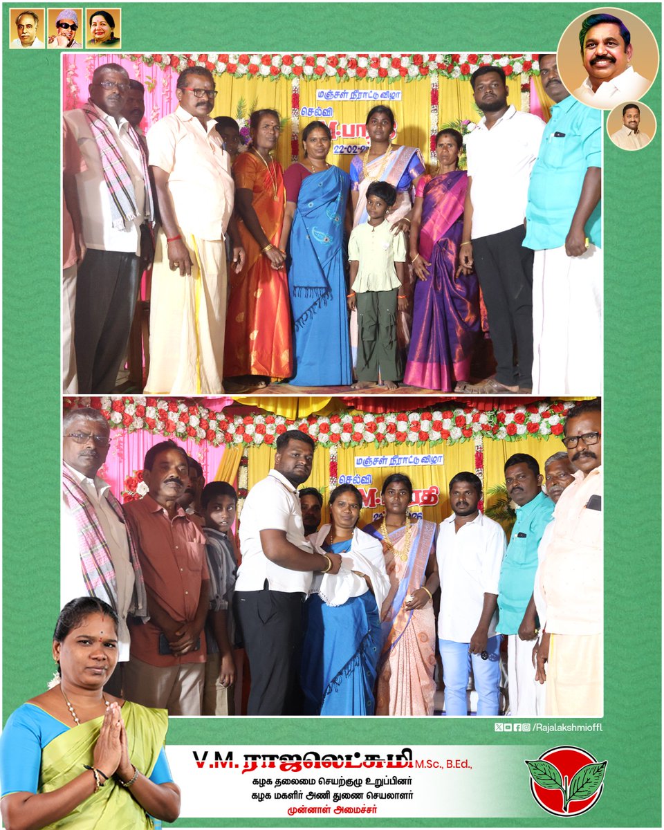 Rajalakshmioffl's tweet image. மானூர் வடக்கு ஒன்றியத்தில் உள்ள மூவிருந்தாளி கிளைக் கழகச் செயலாளர் திரு மகாராஜன் அவர்களின் இல்ல விழாவில் கலந்து கொண்டேன் உடன் கழக நிர்வாகிகள்

#HomeFunction #CommunityEvent #PartyCadres #BestWishes #PartyCadres #admk2026 #ADMKFor2026 #Edappadipalaniswamy #TNWithEPS #EPSforTN