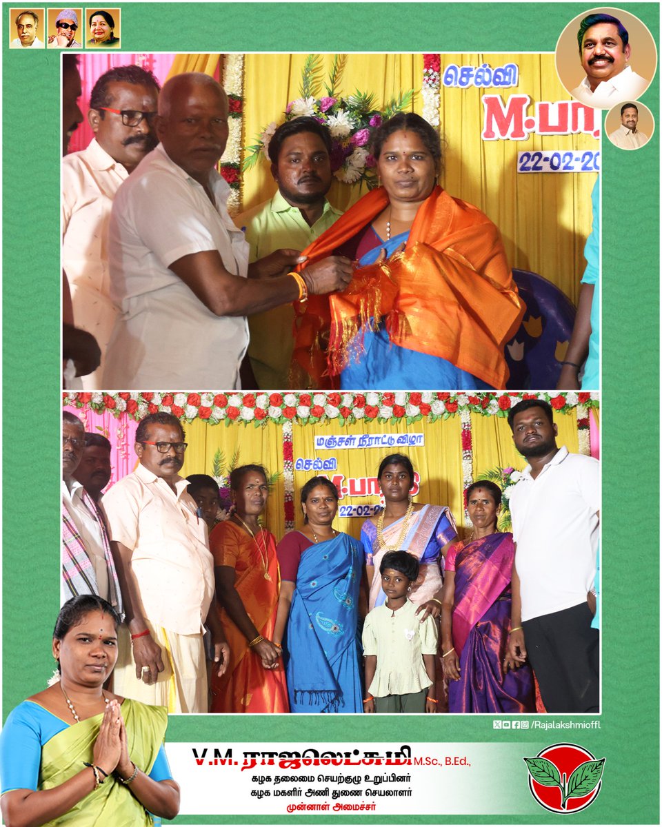 Rajalakshmioffl's tweet image. மானூர் வடக்கு ஒன்றியத்தில் உள்ள மூவிருந்தாளி கிளைக் கழகச் செயலாளர் திரு மகாராஜன் அவர்களின் இல்ல விழாவில் கலந்து கொண்டேன் உடன் கழக நிர்வாகிகள்

#HomeFunction #CommunityEvent #PartyCadres #BestWishes #PartyCadres #admk2026 #ADMKFor2026 #Edappadipalaniswamy #TNWithEPS #EPSforTN