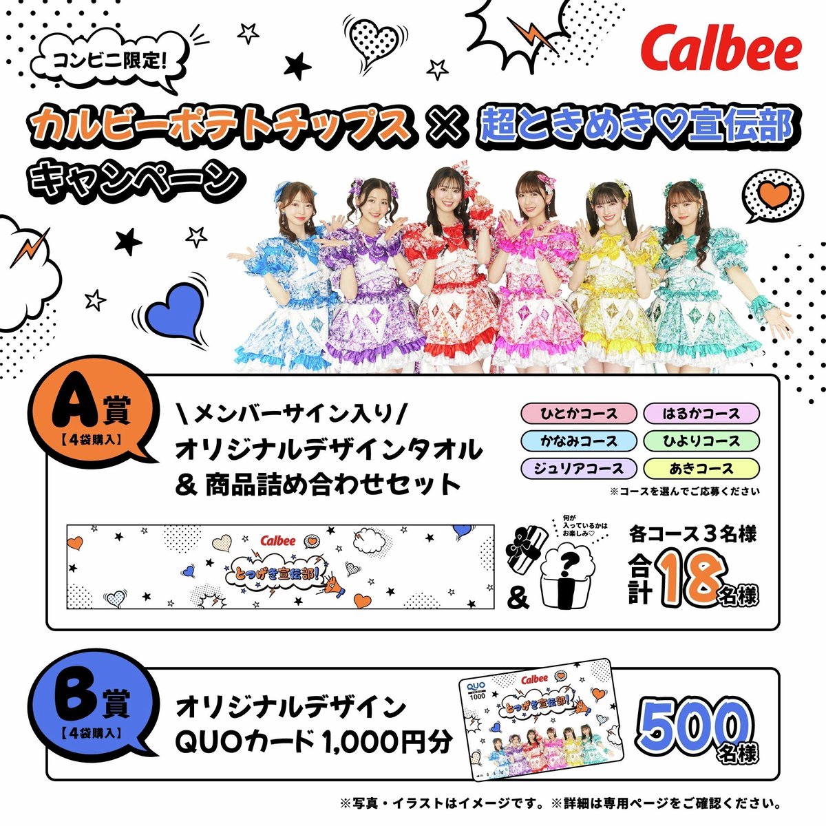 ?締め切りまであと2日? 公式アプリ「カルビー ルビープログラム」で 