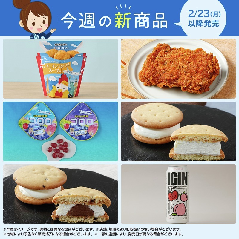 今週の2/24に発売される新商品をお知らせ！ どれを食べようか悩みます