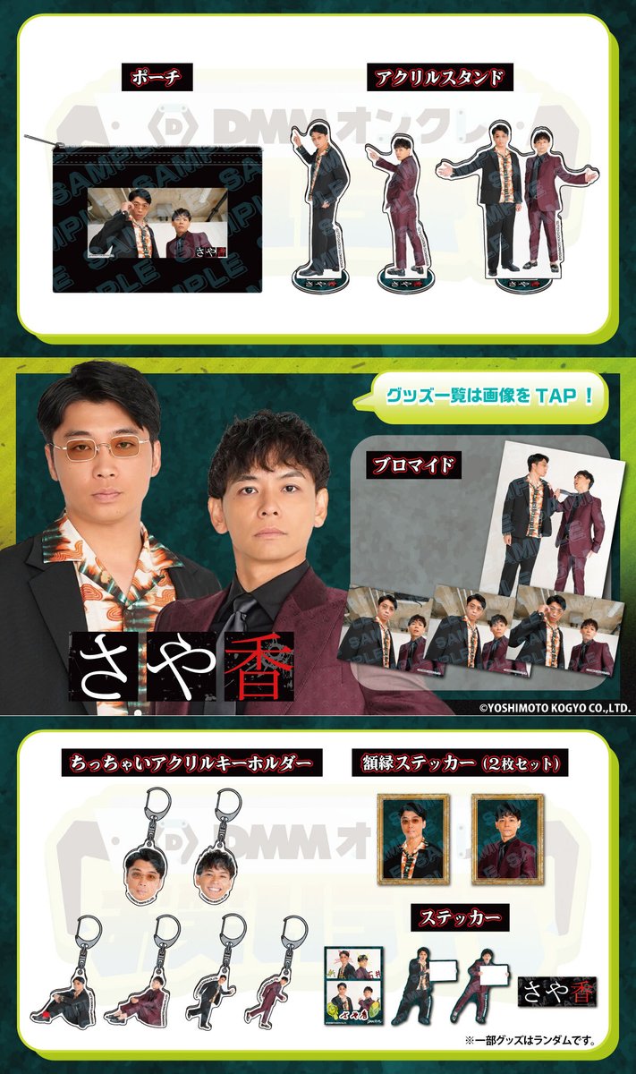 さや香・紅しょうが・バッテリィズ・フースーヤの DMMオンクレ限定