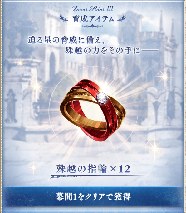 12周年イベント「PS, the Astrals…」TIPSが登場！ 2/26公開の