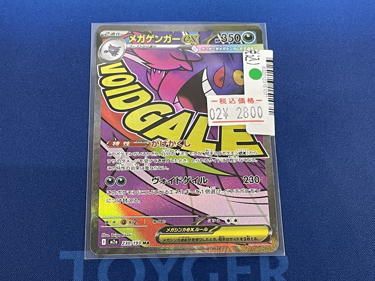 ポケモンカード傷あり特価商品のお知らせです🎵 メガゲンガーex 230