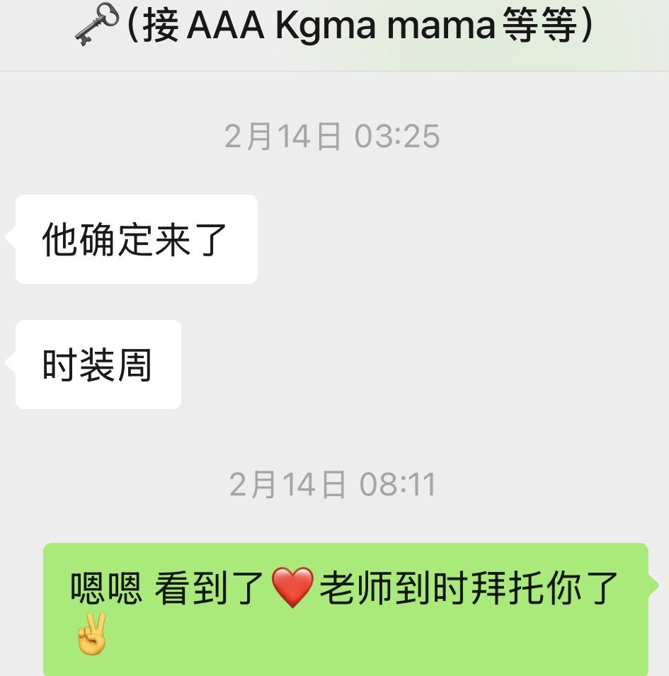 25FEB ICNMXP   KE927
28FEB LINCDG AF1213 09:40-
28FEB CDGICN AF264

有确切的航班信息，代拍也确定leeknow去时装周，你跳出来说这些什么意思？你不想做数据没人逼你😅