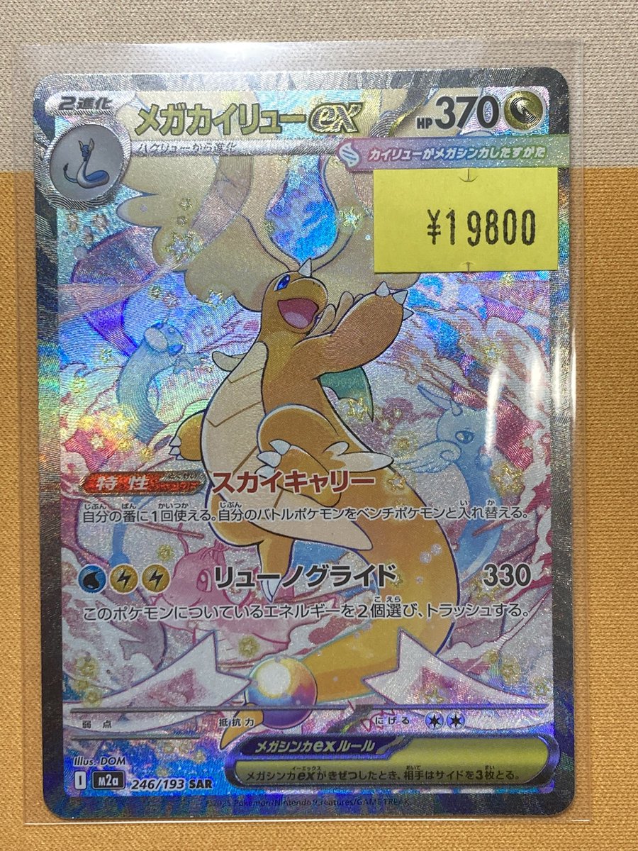 ⚡️入荷情報⚡️ 傷あり特価品が入荷しました‼️ メガカイリューex