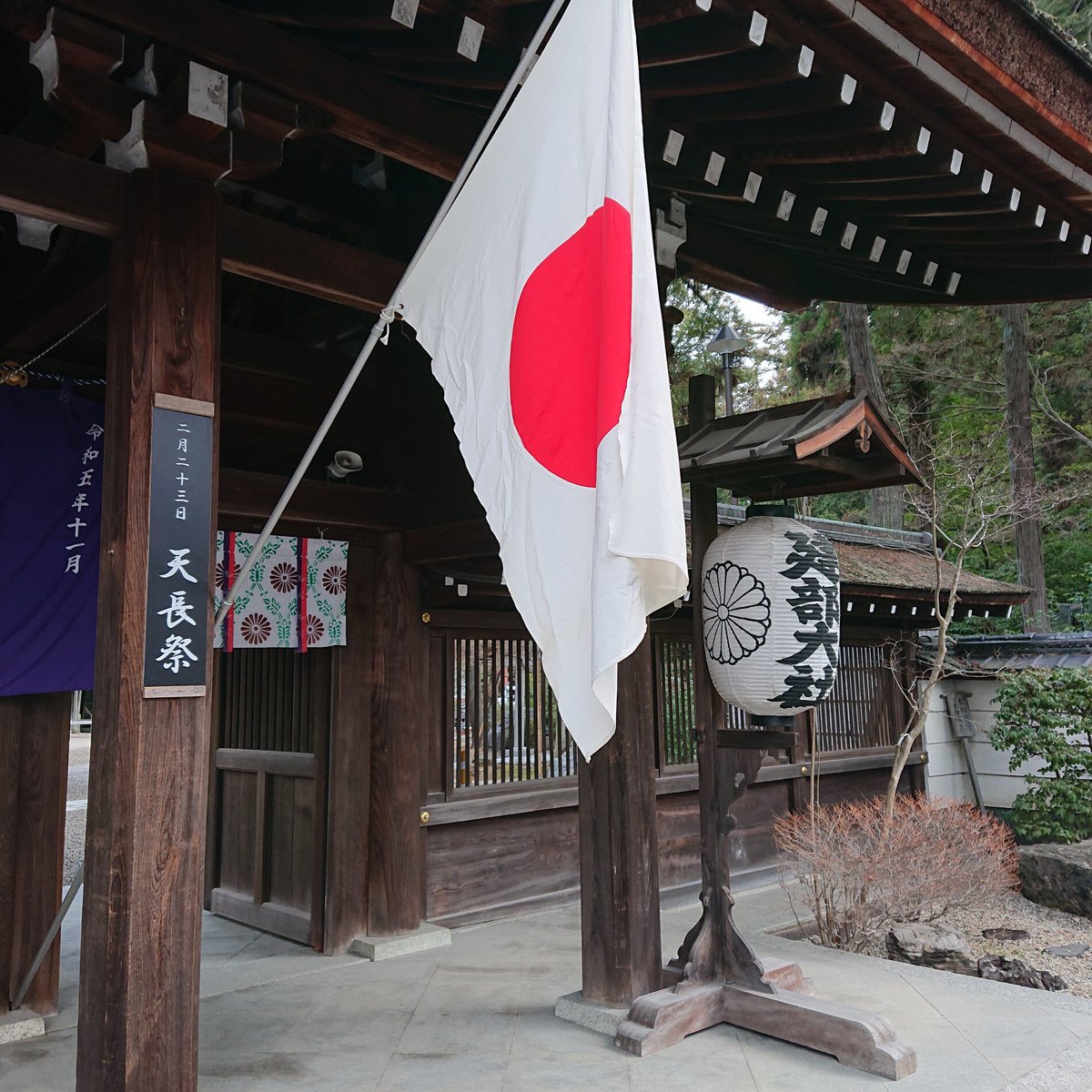 takebetaisha's tweet photo. 【天長祭】
２月２３日午前９時より天長祭を執り行い、天皇陛下のお誕生日をお祝いし、これからも続く悠久の平安を祈念いたしました。
#建部大社 #天長祭 #天皇誕生日 https://t.co/0TvinF3gc8