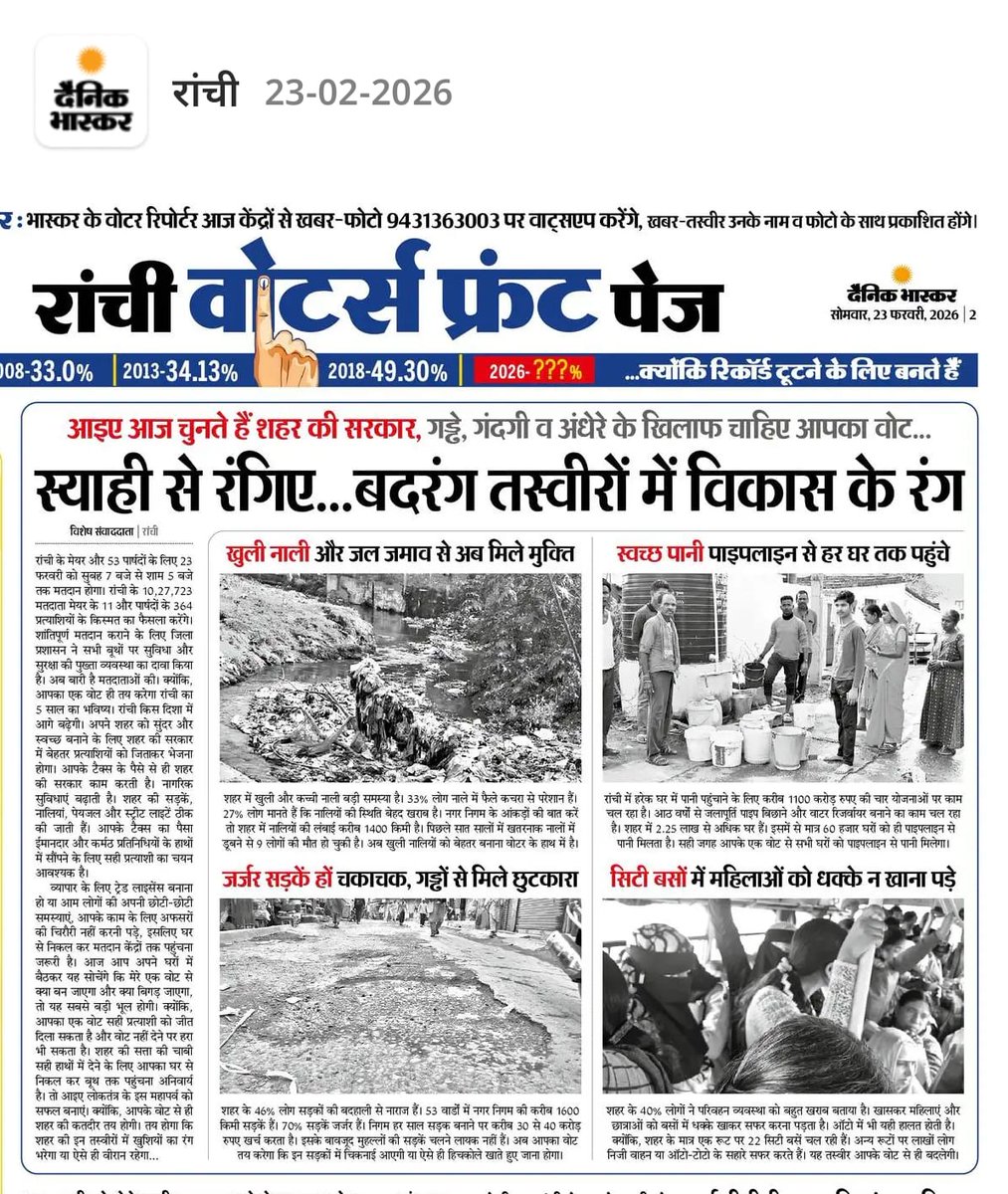 जोहार रांची, 

रांची की रोशनी खलको को #बिस्कुट छाप पर वोट देकर सेल्फी लीजिए और सोशल मीडिया पर पोस्ट कर मुझे टैग कीजिए | बदले में फॉलो बैक पाईए | ऑफर शाम पाँच बजे तक | 🫶

#नगर_निगम_चुनाव #Mayor #Ranchi

<a href="/BjpRoshni/">Roshni khalkho</a>
