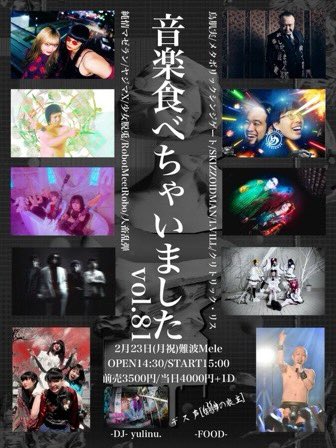 🎌【新入荷】本日の会場物販の御案内🎌📣 2/23(月・祝） 【鳥肌実