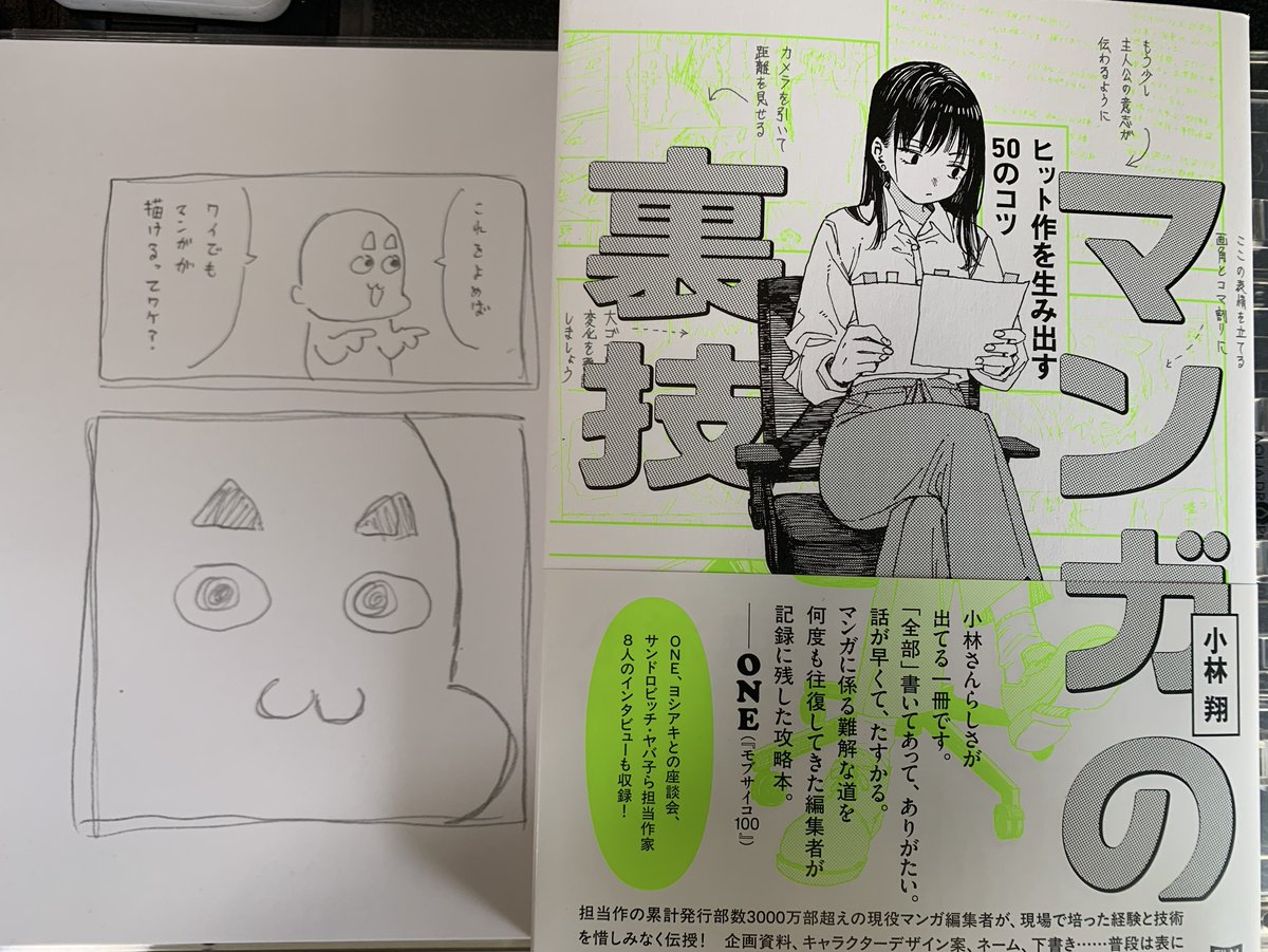 欲しいものリストから欲しかった本プレゼントありがとうございます!!!!!!!
これで漫画描くぞ。
読む前に描いた漫画を参考に置いとくか。 