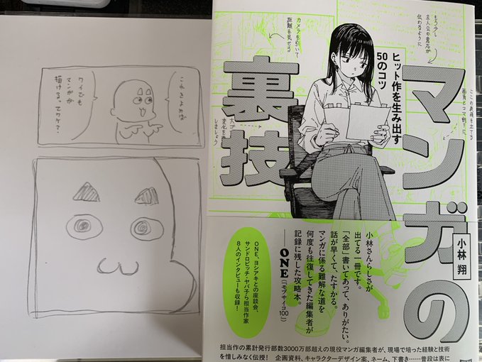 欲しいものリストから欲しかった本プレゼントありがとうございます!!!!!!!
これで漫画描くぞ。
読む前に描いた漫画を参考に置いとくか。 