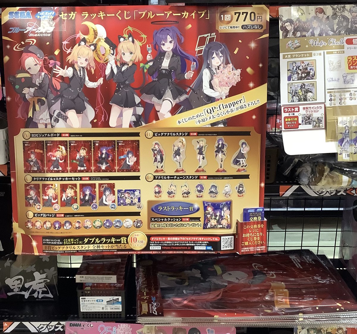 🎉くじ入荷情報🎉 SEGAラッキーくじ #ブルーアーカイブ 明日2月24日