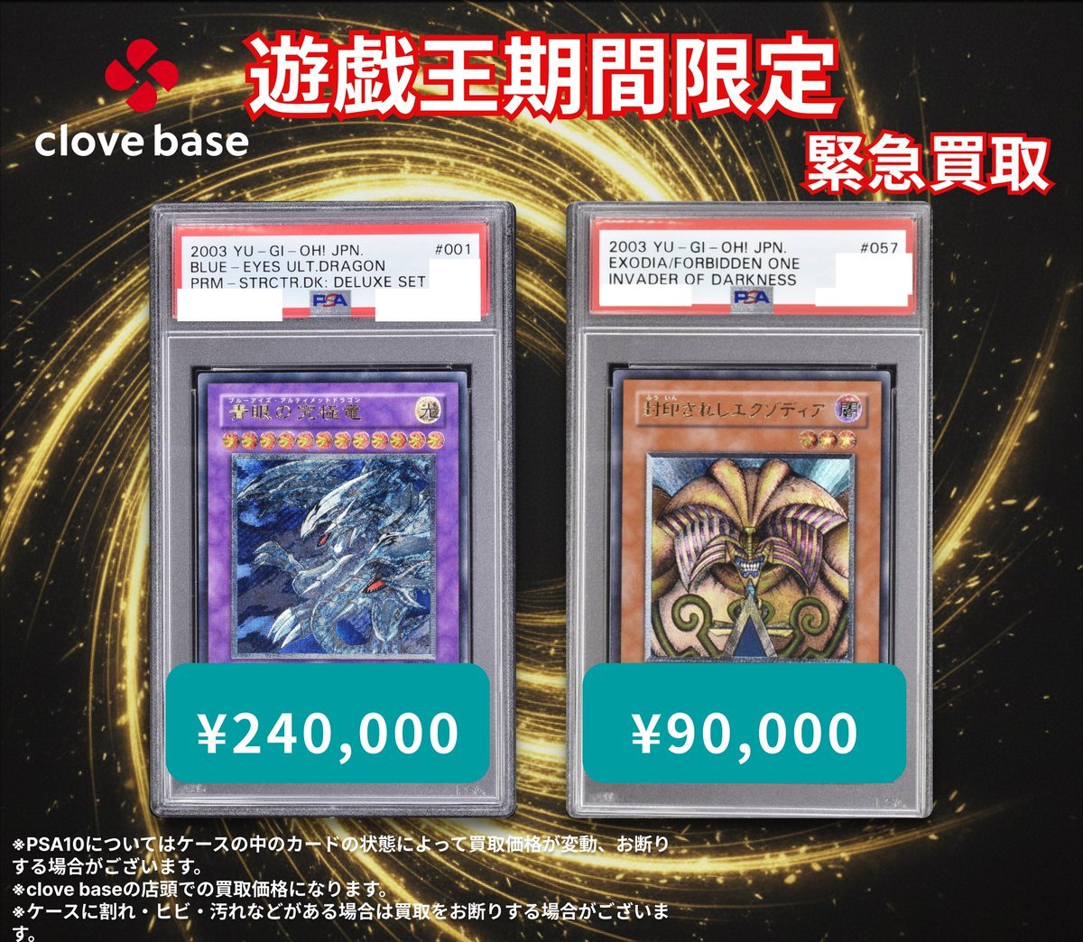 🏺遊戯王PSA10買取表🏺】 本日のPSA10買取表です✨ 買取表に載っている