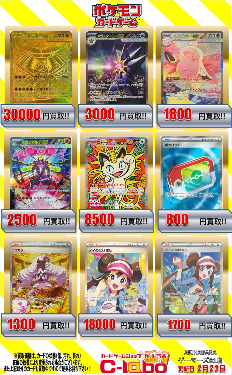 ポケカ 買取情報】 メガジガルデexMUR ￥30,000 メガスターミーexSAR