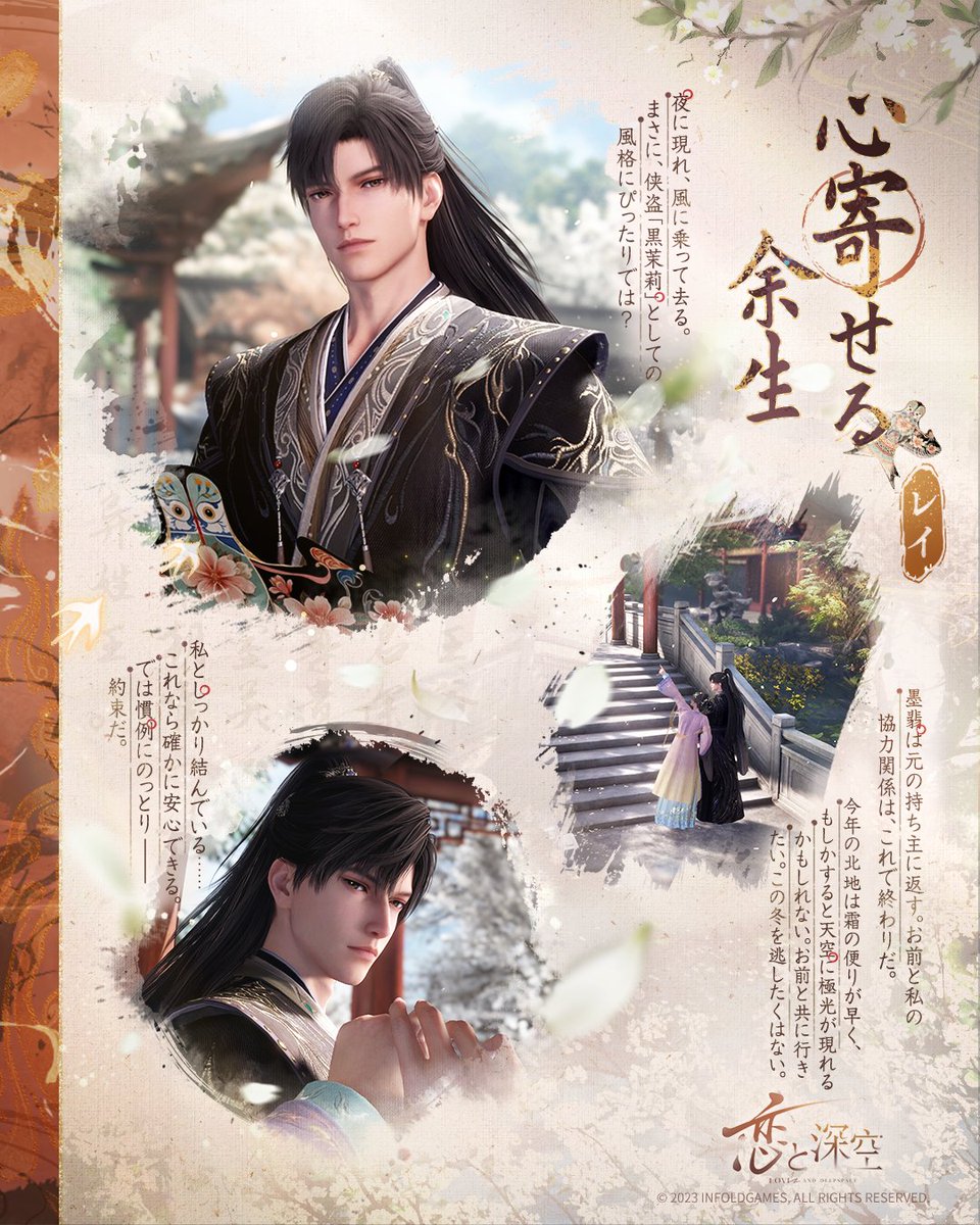 公式】恋と深空-Love and Deepspace- (@LoveDeepspaceJP) / Posts / X