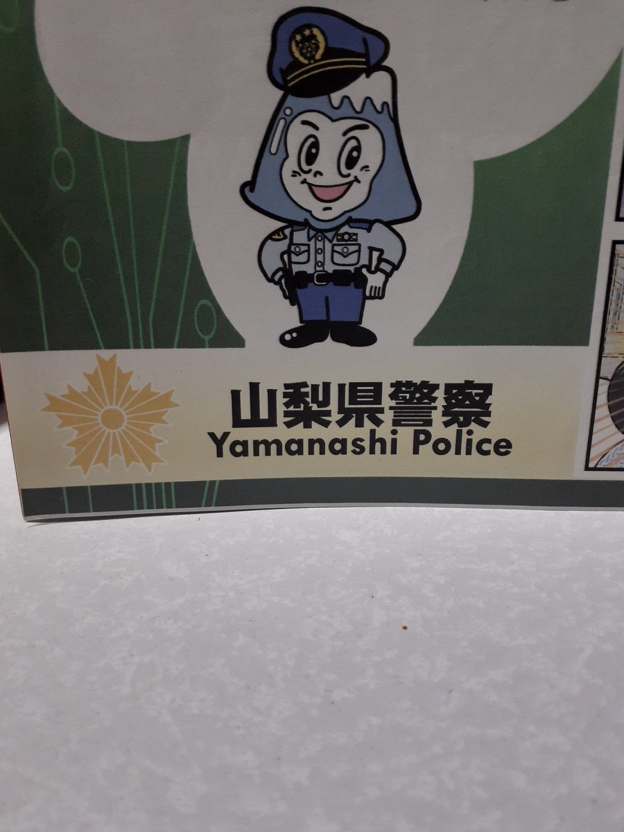 富士山の日 三日間だけど、もうすぐ帰れるゾ❗🗻 #山梨県 #ふじくん